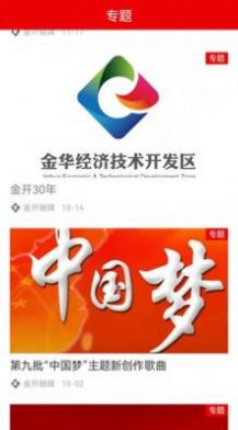 金开融媒app官方客户端图片1