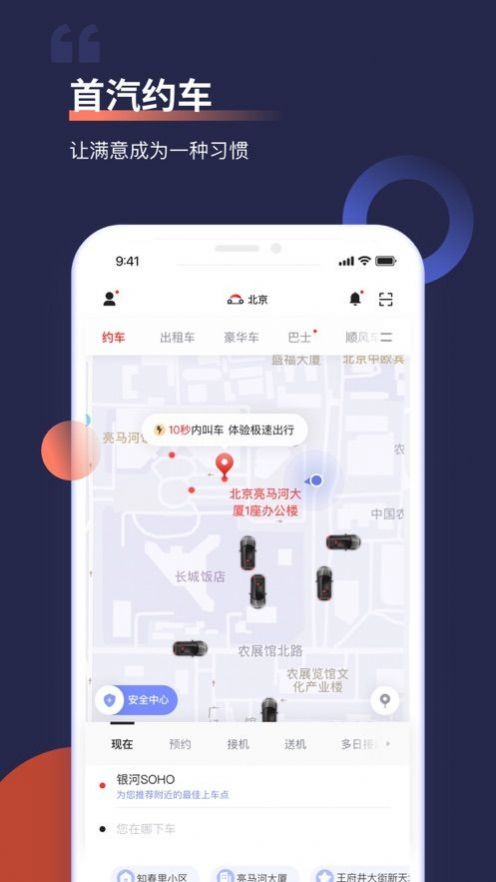 首汽约车app下载安装图2