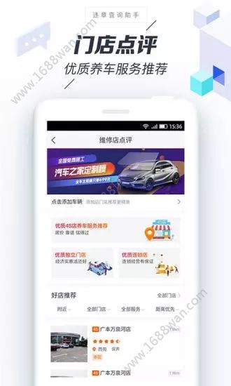 违章查询助手app图2