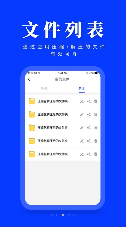 压缩解压助手app图1