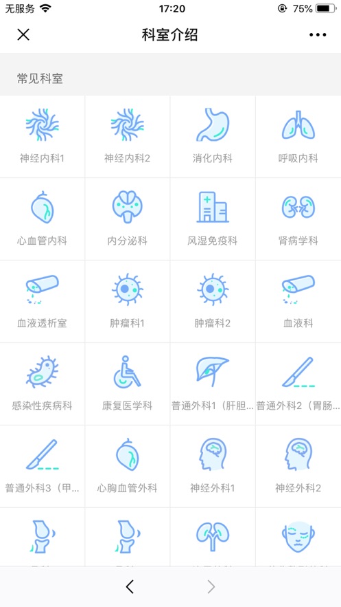 黄冈市中心医院app图2