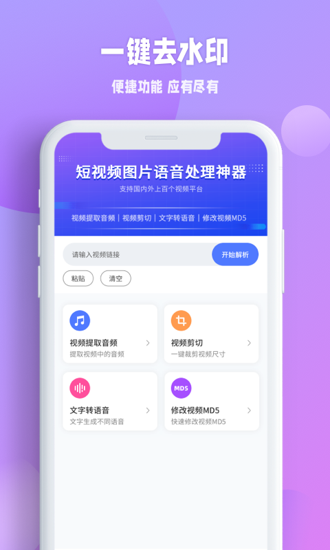 秒闪去水印app最新版图片1