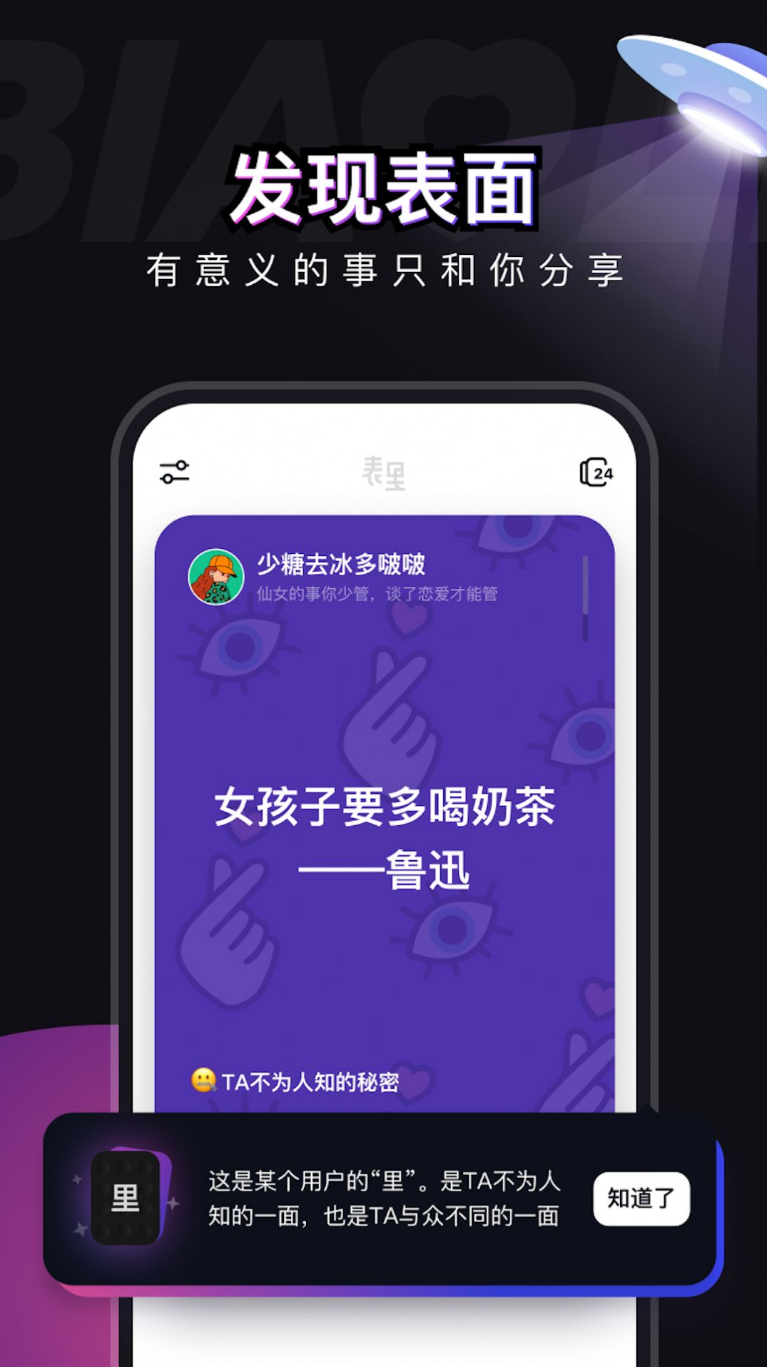 表里app图2