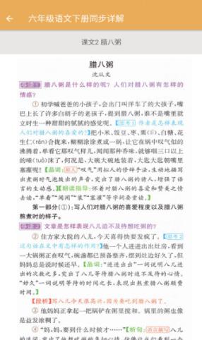 小学语文同步详解APP手机版图片1