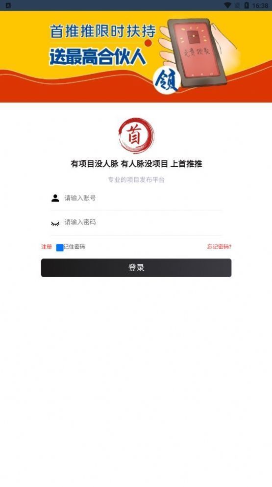 首推推app图1