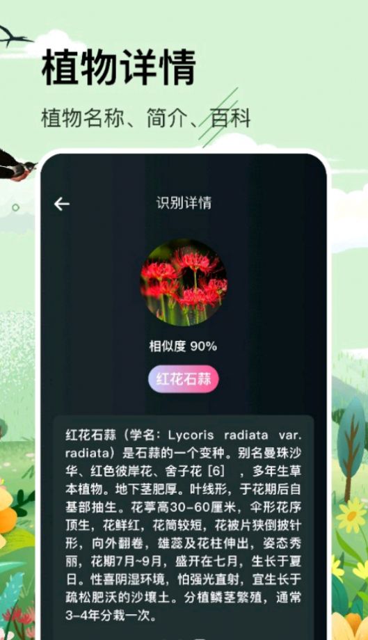 识草的100种方式app安卓版图片1