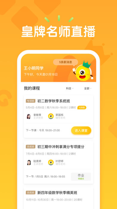 果肉网校app最新版图片1