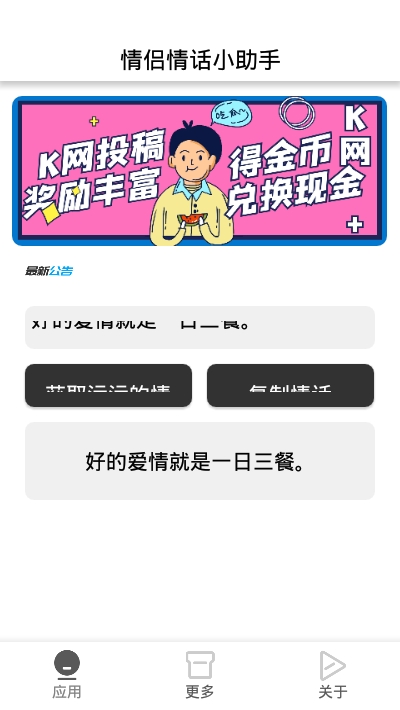 情侣情话小助手app图1