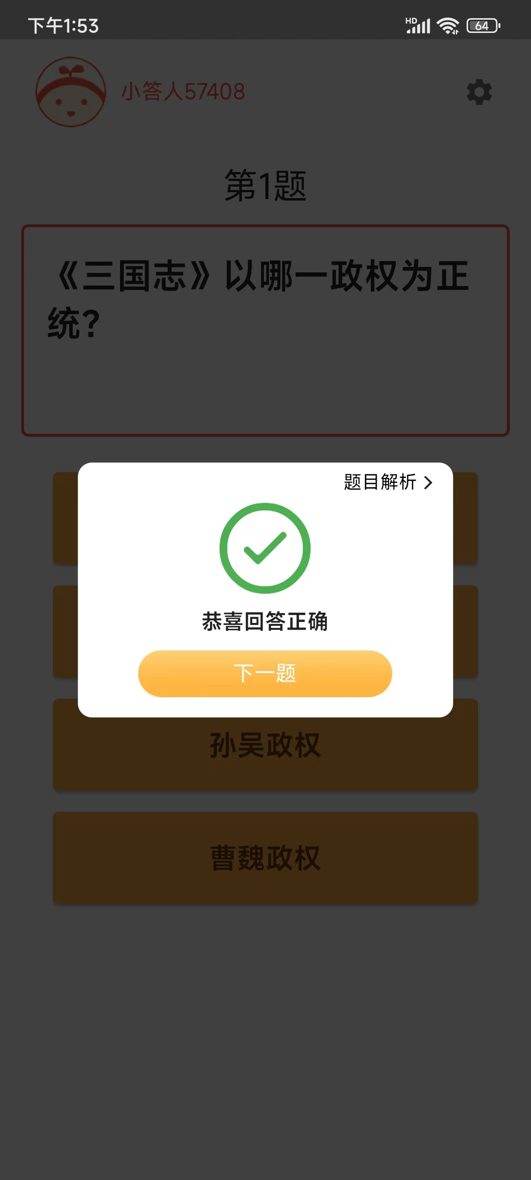 最爱答题红包版图2