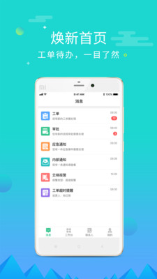 慧居宝物业app最新版图片1