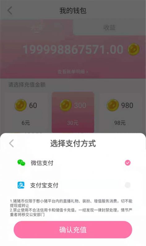 憨小猪app安卓版图片3