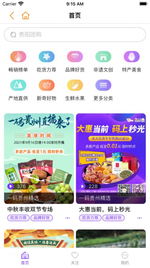 一码贵州电商平台app图0