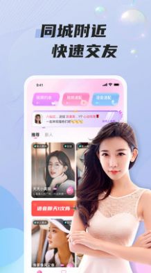 同城遇爱app手机版图片1