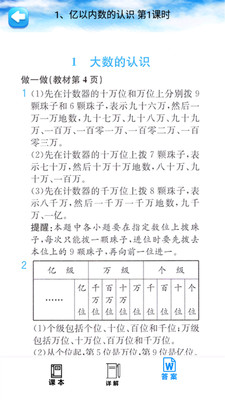 四年级数学上册人教版图0