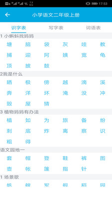 汉字笔画顺序app图1