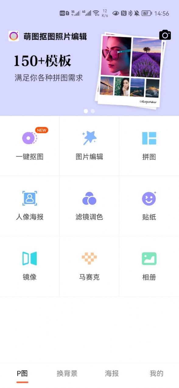 萌图抠图照片编辑app图0