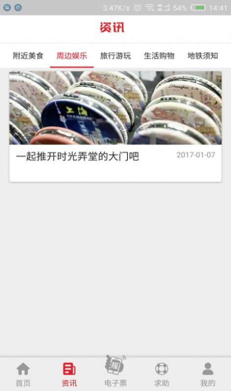 大都会上海地铁app下载安装图1