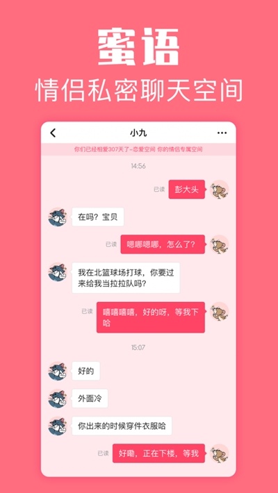 恋爱空间app手机版图片1