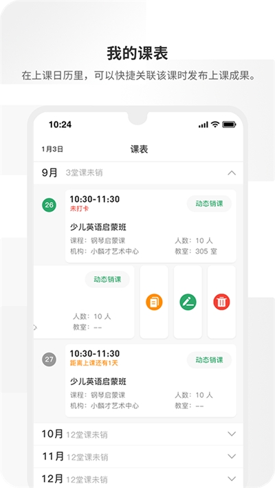 周边课堂老师端app图0