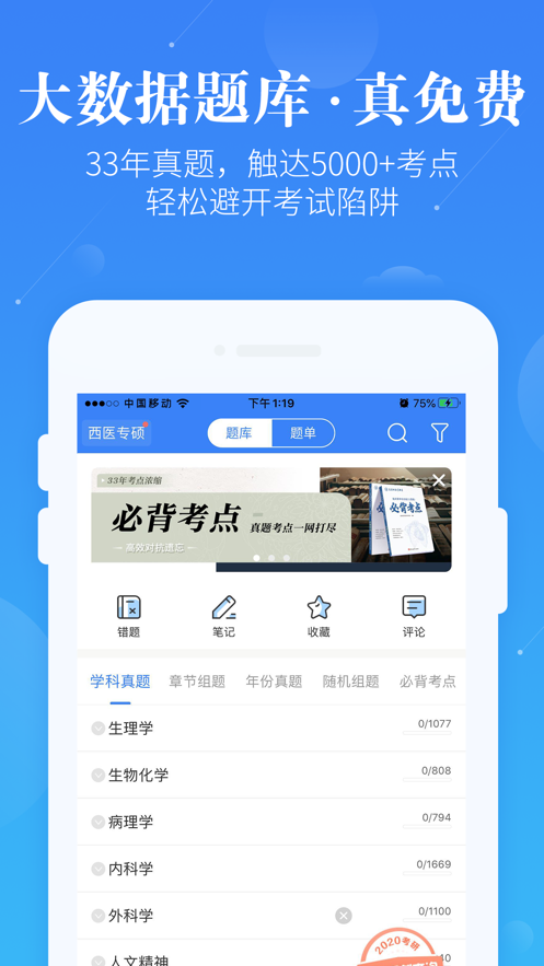 医学考研蓝基因官方app最新版图片1