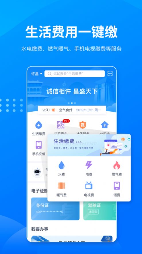 i许昌app图1