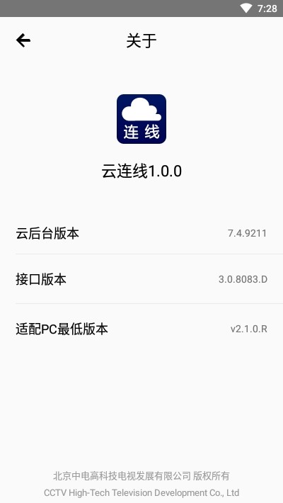 云连线app图1