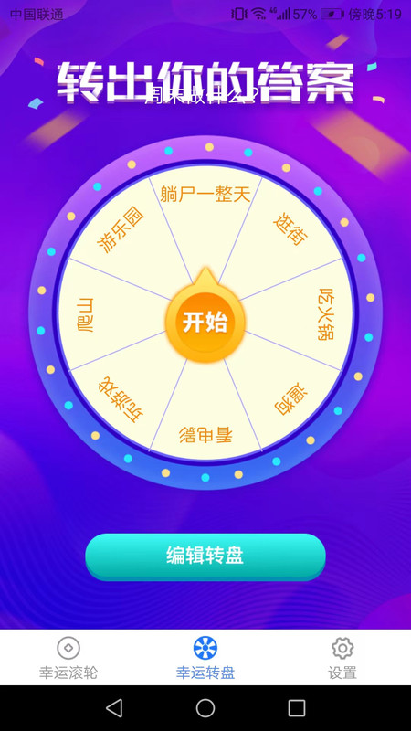 趣味生活宝app图1