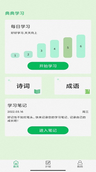 典典学习助手app手机版图片1