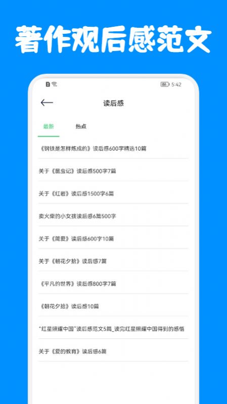 中小学阅读智慧网app图3