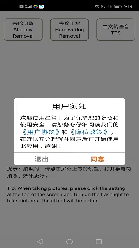 星算app图2