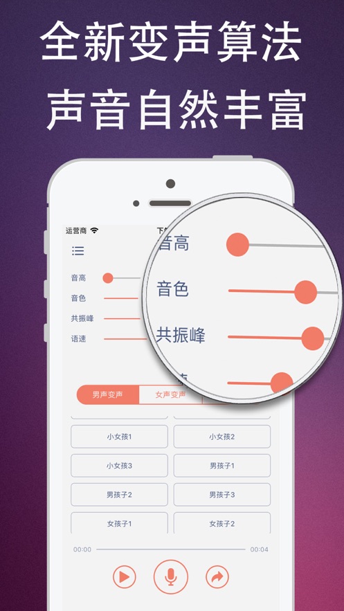 伪音变声器免费版图1