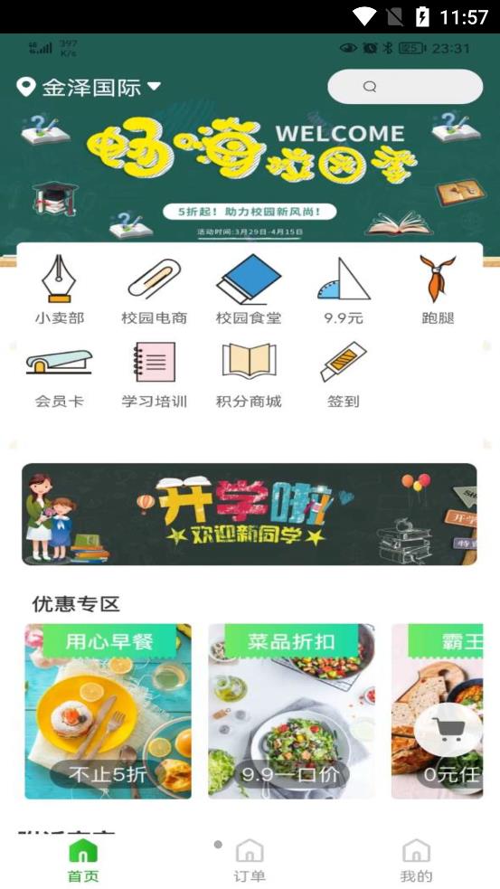 知食少年app官方版图片1