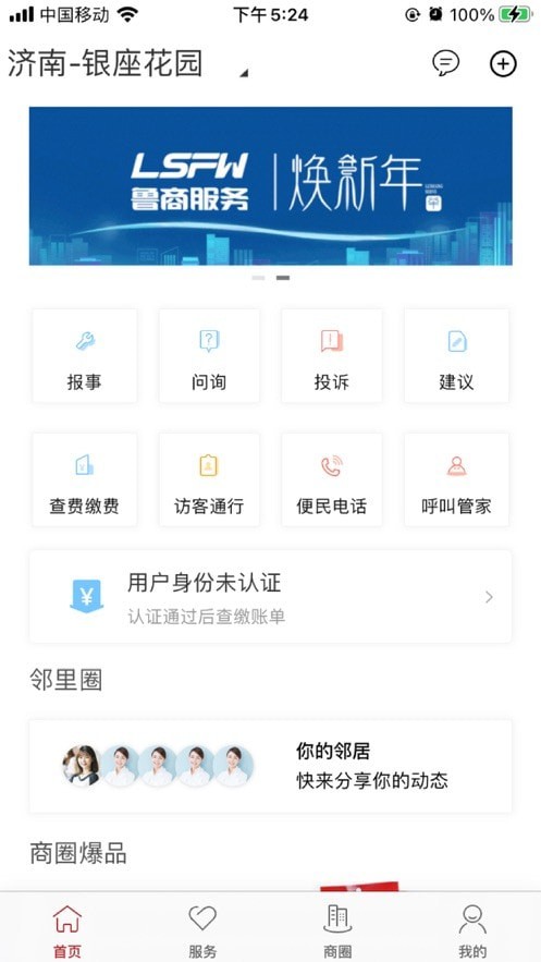 鲁商服务app最新版图片1