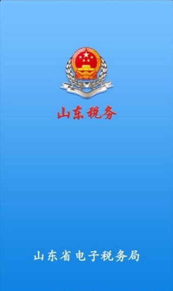 山东税务社保缴费缴纳合作医疗app图片1