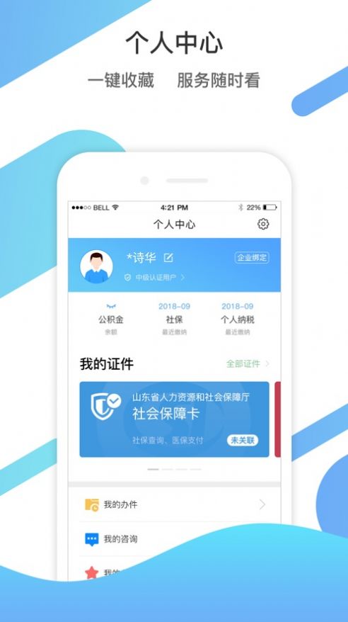 山东通一体化办公平台app(爱山东)图片4