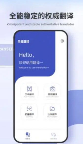 翻译拍照翻译软件图0