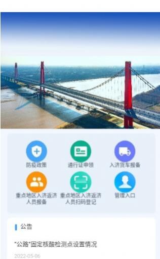 济南交通app图2