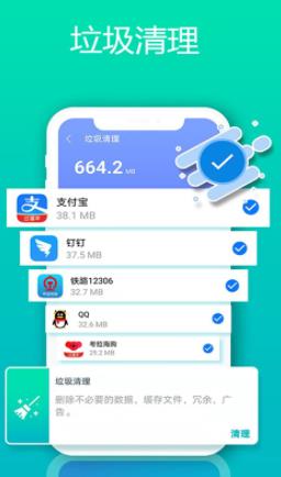 清理大师手机加速app图0