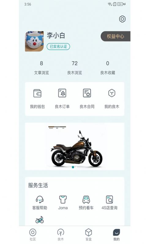 良木森林app官方版图片1