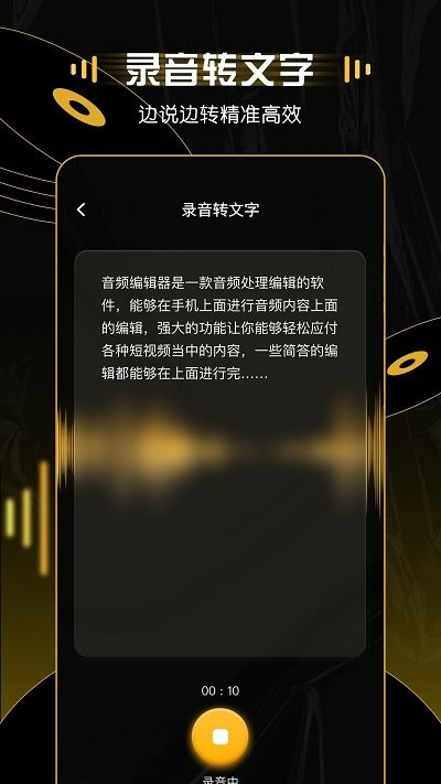 mp3转换器大师app图1