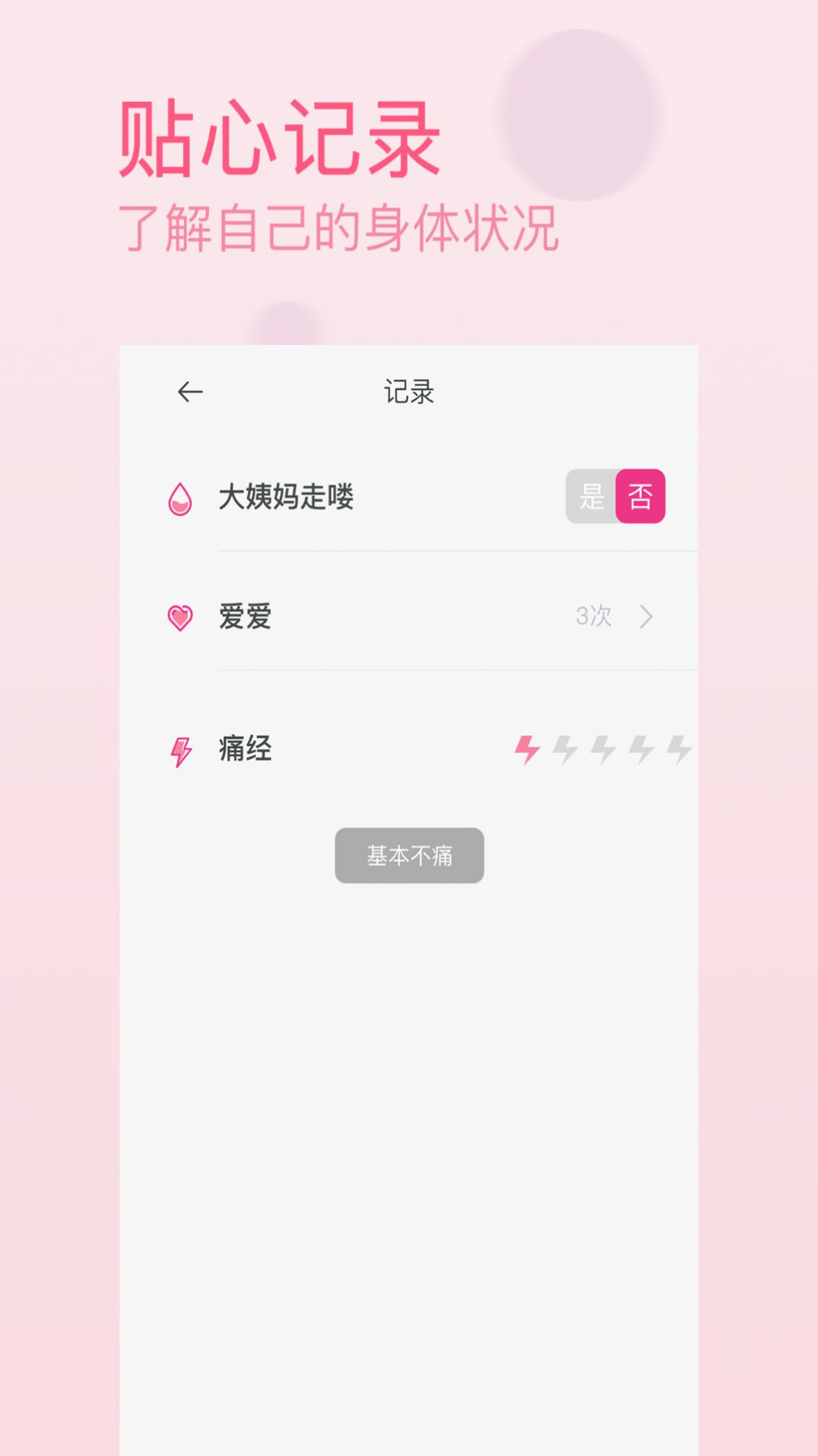 月经期排卵期助手app图0