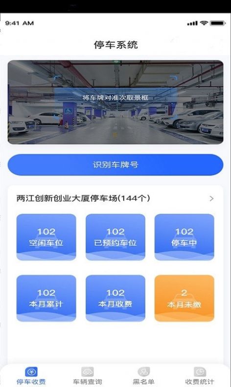 海豚停车管理端app图1