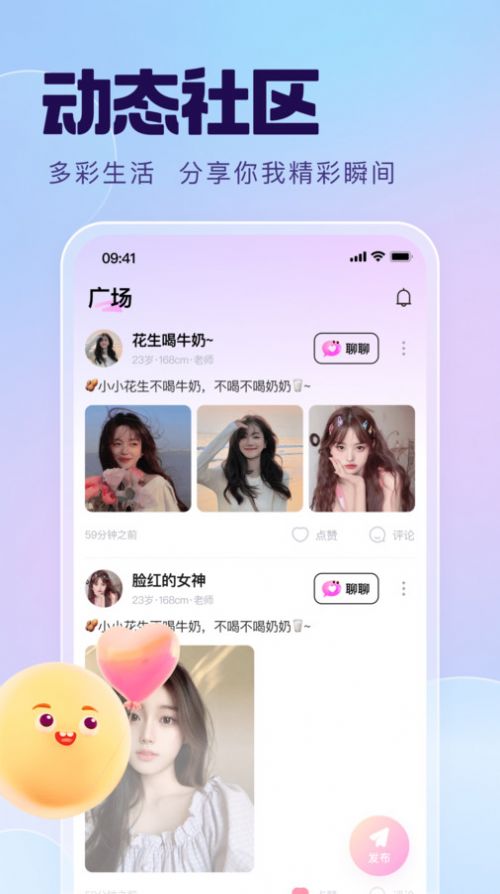 聊对app官方版图片2