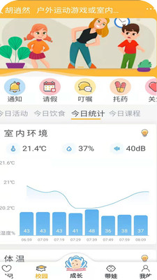 早小贝托育app图1