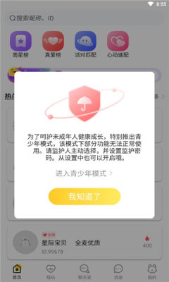 甜优语音app图2