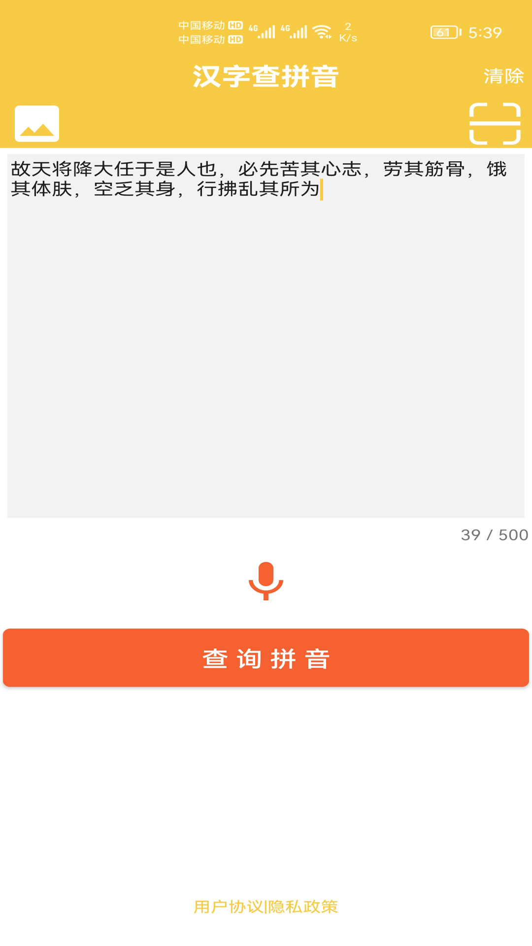 汉字转拼音发音app图2