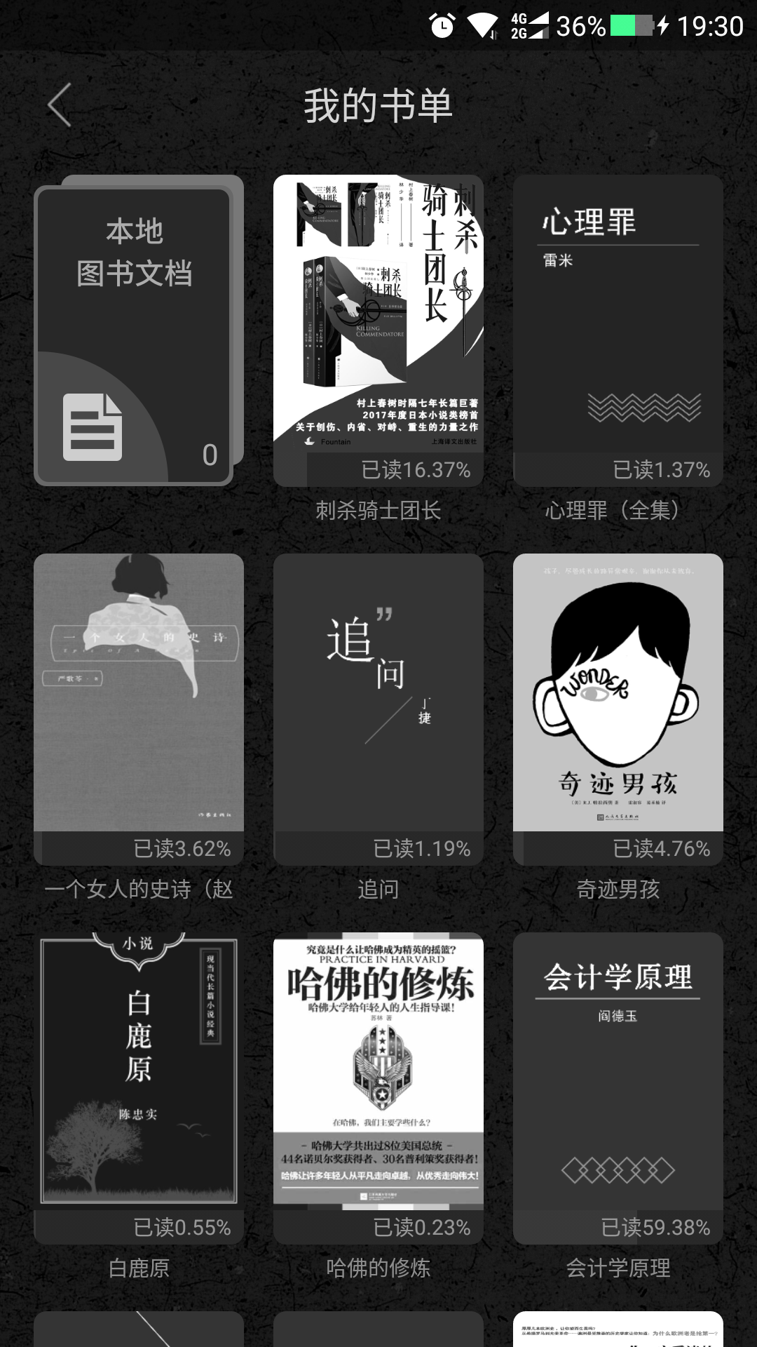 墨知阅读app图2