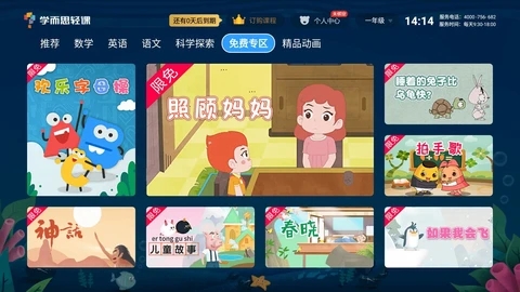 学而思TV app图2