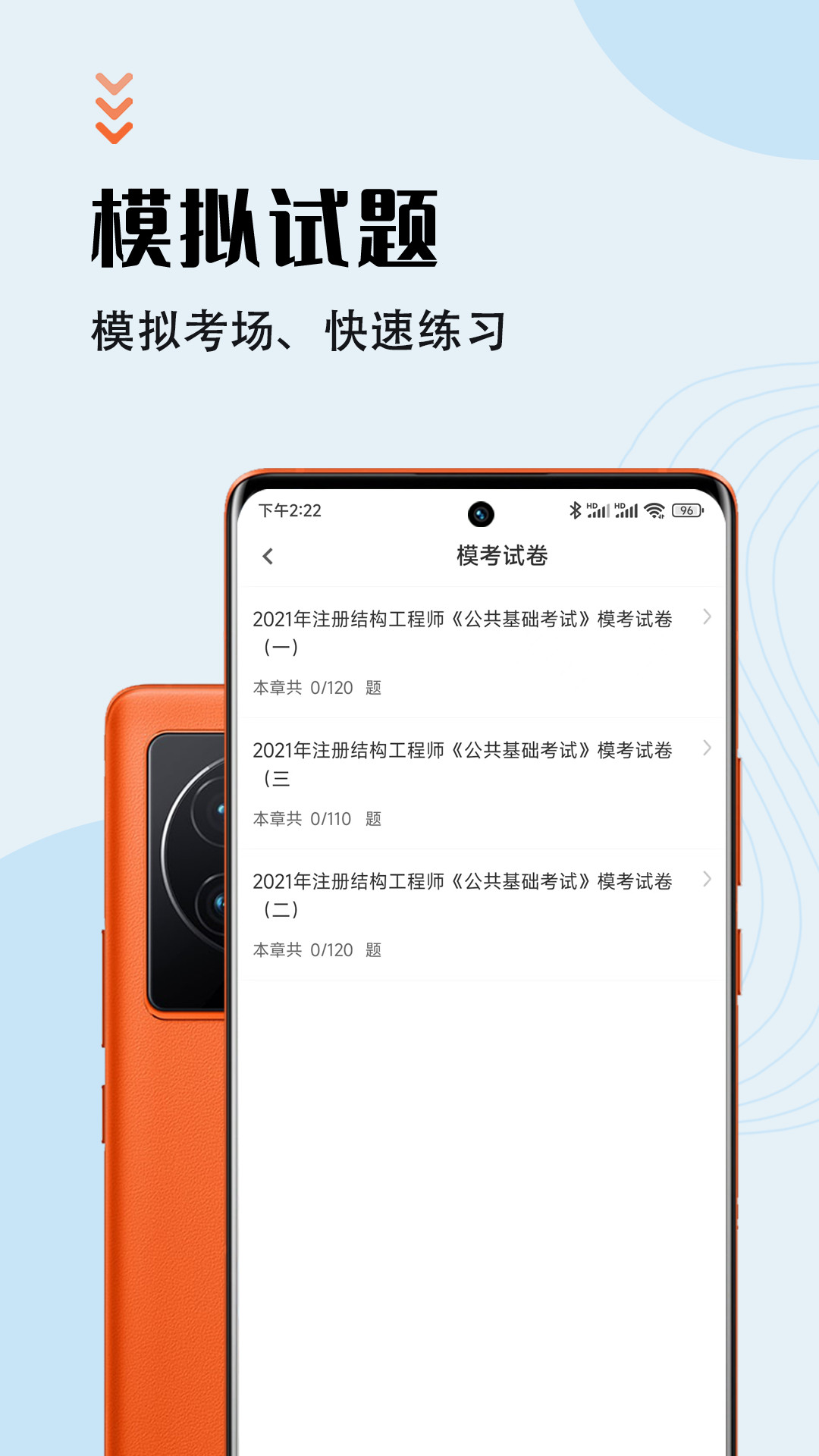 注册结构工程师智题库app官方版图片1