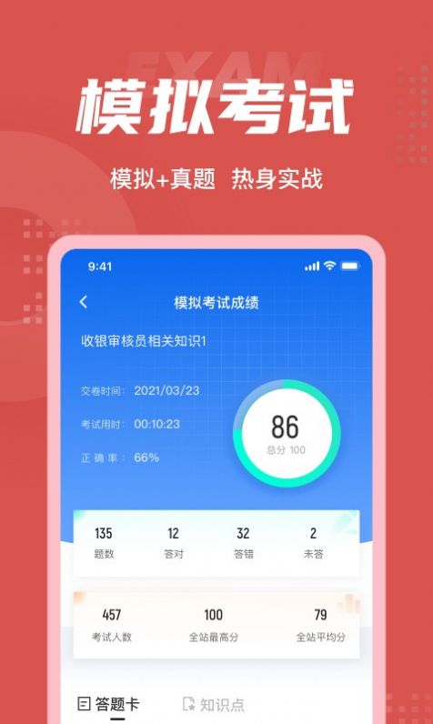 收银审核员考试聚题库app图2